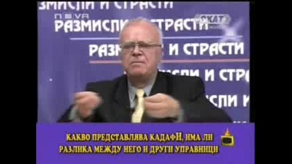 Господари На Ефира - Професор Вучков