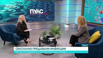 Сериозен ръст на сексуално предаваните инфекции: Кога да потърсим специалист