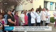 Протест на лекари от "Александровка" болница