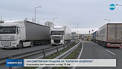 Натоварено е движението през три гранични пункта