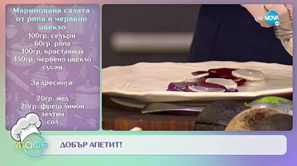 Маринована салата от ряпа и червено цвекло и Запечено тофу със стек от червено цвекло