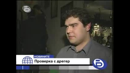 Бтв Новините - Екстра В Баровете