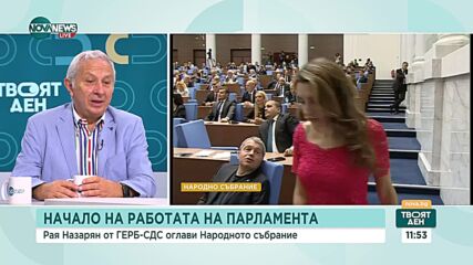 Герджиков: Този парламент няма да има дълъг мандат