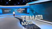 Темата на NOVA | Непознатата столица | 19 септ. 2026