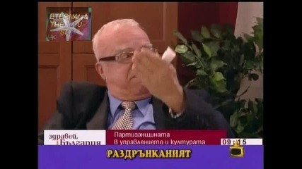 ! Под ножа на проф. Вучков футболисти, театрали, телевизии - 10.11.2009 