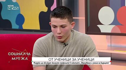 Клубът по финансова грамотност MoneyMinds организира събитието „Образование и умения на бъдещето“