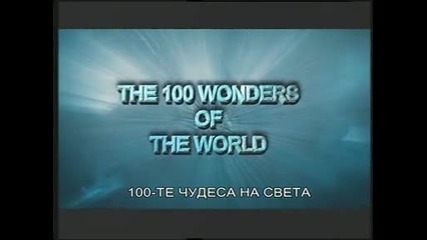 100 чудеса на света - Императорския храм Хю