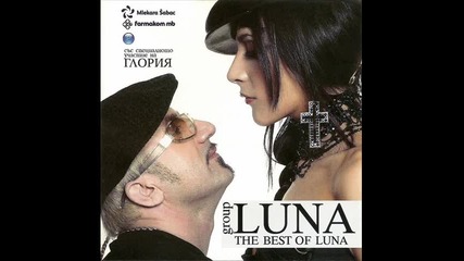 Група Luna - Casa Ljubavi / A U D I O