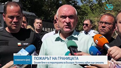 Пожарът на границата с Гърция е навлязъл на българска територия