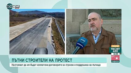 Пътни строители излизат отново на протест