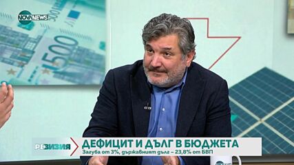 Георги Ганев: Бюджет 2023 може да не бъде изпълнен, ако не се съберат пари по ДДС за вноса