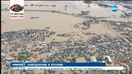 26 души в неизвестност при наводненията в Япония