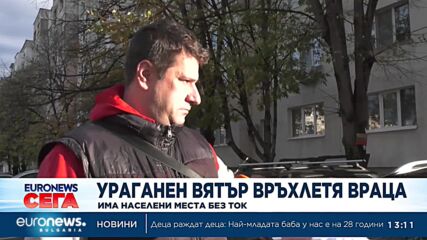 След урагания вятър във Враца: Населени места останаха без ток