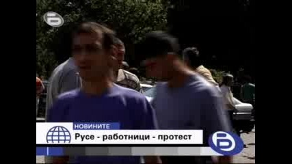 btv - Работници обявиха гражданско неподчинение в Русе