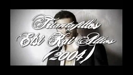 Triantafillos-etsi Kai Allios *превод*