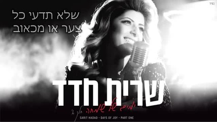 New Sarit Hadad - Mother 2013