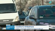 Очаква се интензивен трафик в последния почивен ден