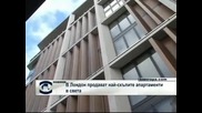 В Лондон продават най-скъпите апартаменти в света