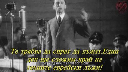 Adolf Hitler - евреите или Ние!