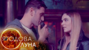 Ягодова луна - Епизод 7, Сезон 1