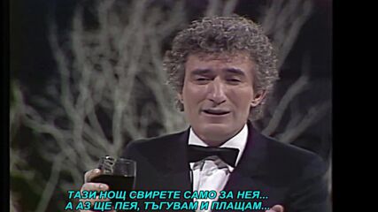 Toma Zdravkovic - Svirajte nocas samo za nju (prevod)