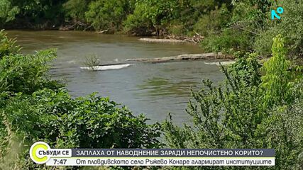 Какво е състоянието на речното корито на река Стряма