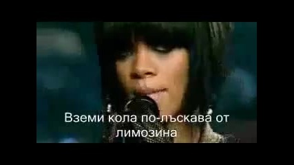 Rihanna - Shut Up and Drive [ Бг. Субтитри ]