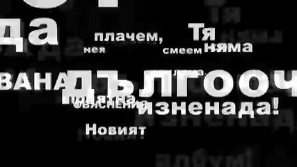 Ивана - Обяснения не давам ( 2012 )