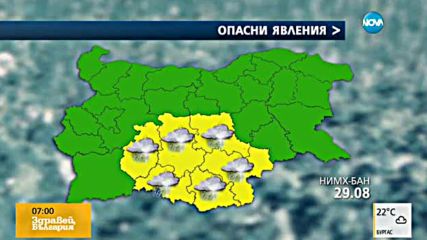 Прогноза за времето (29.08.2017 - сутрешна)