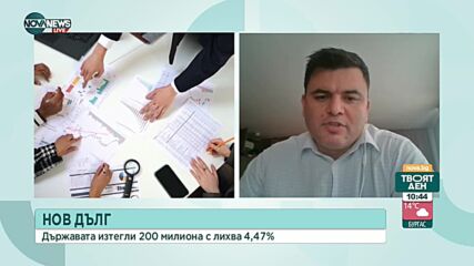 Икономист: Лихвата за финансиране на семейство или бизнес ще расте