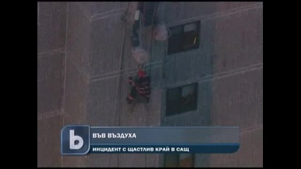 Работници висяха с Часове от 12 - я етаж на Сграда в Ню Йорк 