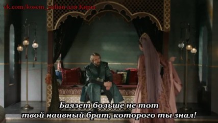 В В Кесем Султан 49 серия 1 анонс рус суб
