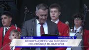 Новините на ВИА Медия - 06.07.2026