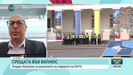 Йордан Божилов: Украйна няма да стане член на Пакта докато е във война