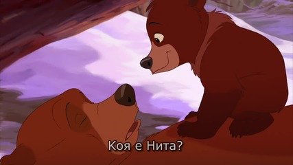 1/4 Братът на мечката 2, бг суб (2006) Brother Bear 2 * Walt Disney * Animation [ hd ]