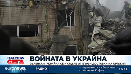 Зеленски: Украйна има нужда от бързи доставки на оръжия
