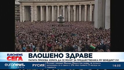 Бившият папа Бенедикт XVI е в тежко състояние, Франциск призова вярващите да се молят за него