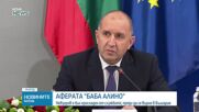Премиерът: Миналата година украинският посланик е търсил информация за Невзоров от МВнР