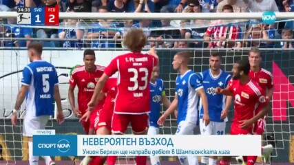 Невероятната история на Унион Берлин