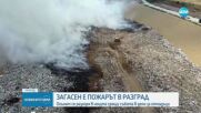 Дъждът угаси пожара на сметището край Разград