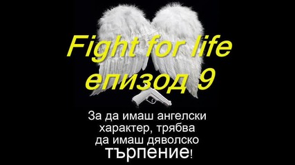 Fight for life -епизод 9
