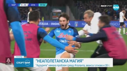 Наполи победи Аталанта с 2:0