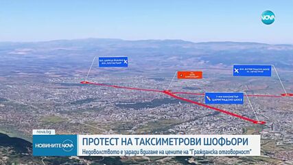 Масов протест на таксиметровите шофьори у нас