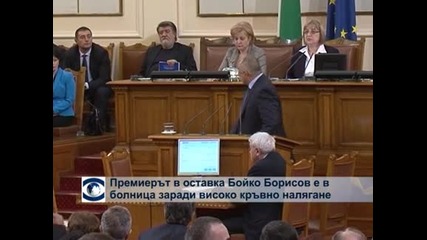 Премиерът Борисов е в болница с хипертонична криза - кръвно 190/110
