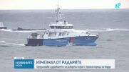 Продължава издирването на рибарски кораб с трима моряци, изчезнал край Маслен нос