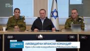 Шефът на разузнаването на Иранската революционна гвардия е убит при удари на САЩ и Израел