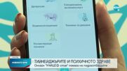 ТИЙНЕЙДЖЪРИТЕ И ПСИХИЧНОТО ЗДРАВЕ: Онлайн "УНИЦЕФ стая" помага на подрастващите