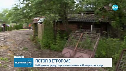 ПОТОП В ЕТРОПОЛЕ: Значителни материални щети след пороите в града