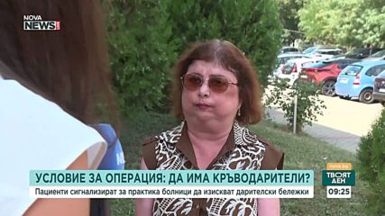 Кръводаряването като условие за лечение: Как да защитим правата си като пациенти