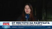 Euronews Romania: Антакия е като изоставен турски град